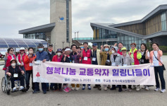 주교동 지역사회보장협의체, 행복 나눔 교통약자 힐링 나들이