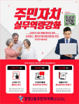 장항2동 주민자치회, 자치역량 강화 교육해