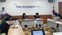 마두2동 지역사회보장협의체, 제2차 정기회의 개최