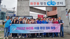 화전동, 주요 도로·보행로 청소해