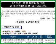 주엽커뮤니티센터가 전문 운영인력을 모집합니다