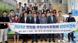 연천읍 주민자치위원회, 마두1동 주민자치회 방문해