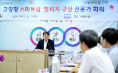 고양시, 농업 미래 산업화 준비한다 고양형 스마트팜 빌리지 구축