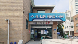 성사2동, 주민자치회 위원 모집