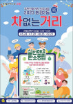 화정2동, 차 없는 거리 열어요