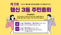 행신3동 주민자치회, 주민총회 사전투표 실시