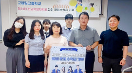 고양일고교, 간이매점 수익금 기탁
