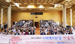 고양시사회복지협의회, 사회복지의날 기념식 개최