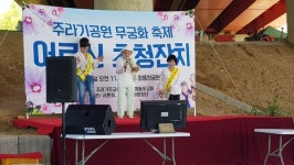 무궁화공원서 어르신 초청 잔치 열어