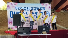무궁화공원서 어르신 초청 잔치 열어