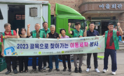 고양동새마을지도자협의회, 경로당 세탁 지원