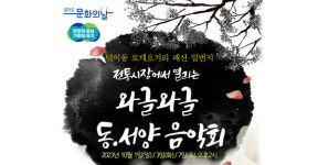 와글와글 동·서양 음악회, 덕이동 패션일번지에서 열려요