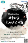 와글와글 동·서양 음악회, 덕이동 패션일번지에서 열려요