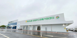 일산농업협동조합 로컬푸드판매거점센터 준공식 개최