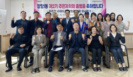장항1동, 제2기 주민자치회 출범