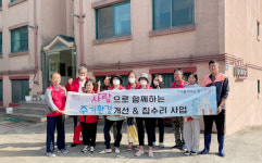 고봉동, 독거노인 주거환경 개선