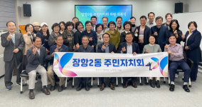 장항2동 주민자치회 위원 위촉