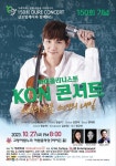 150회 두레콘서트, 바이올리니스트 KON 콘서트