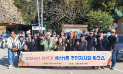 백석1동 주민자치회 역량강화 워크숍