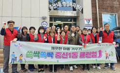 중산1동 마을 대청소