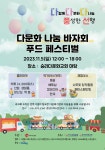 동녘지역아동센터 다문화나눔바자회 개최합니다