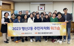 행신2동 주민자치회 워크숍 개최