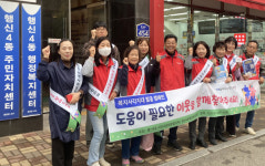 행신4동, 복지사각지대 발굴하고  후원 홍보 캠페인 펼쳐
