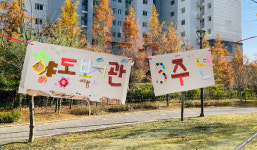 복지관 앞에 주민 돗자리 장터 열렸어요