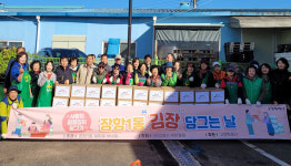 장항1동 새마을부녀회, 경로당 등에 김장나눔