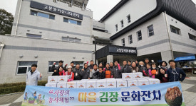 고봉동 주민자치회, 김장김치 400포기 100가구 전달