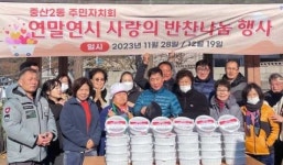 중산2동 주민자치회, 취약계층 불고기 반찬 나눔
