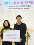 고양시사립가정어린이집연합회 굿네이버스 경기2본부에 후원금 전달