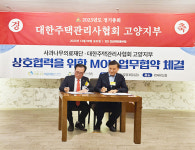 사과나무의료재단, 대한주택관리사협회 고양지부와 업무협약