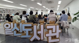 일산도서관 2년 6개월... 시끌벅적 재밌었지요