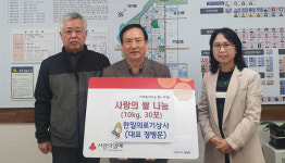 한일의료기상사, 쌀 30포대 후원