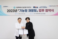 일산동구보건소-일산차병원, 장애인 건강 증진위한 업무 협약