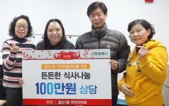 일산1동, 지역아동센터에  온누리 상품권 후원