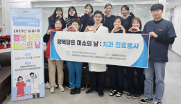 삼송1동, 서울행복담은치과와 의료봉사 활동