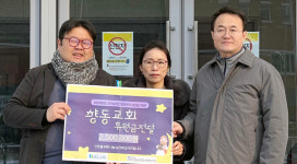 향동종합사회복지관에 따끈따끈 이웃사랑 전해