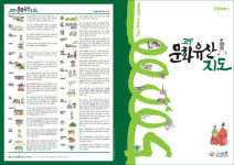 고양시 전통문화유산 아우르는  5만년 고양문화유산지도 나와