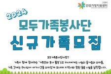 고양시 건강가정지원센터, 가족봉사단 참여자 모집