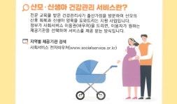 일산서구보건소, 다둥이 가정에 산모·신생아 건강관리 지원 확대