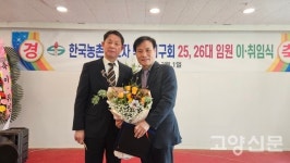 한국농촌지도자 고양특례시 벽제지구회 이형주 회장 취임