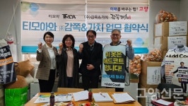 티모아-감쪽&가치 업무협약 체결