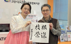 대화노인종합복지관  재능기부·후원으로 설 분위기 물씬