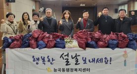 능곡동, 설 명절맞아 50가정에 명절음식 전달