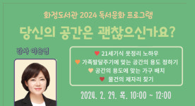 당신의 공간은 괜찮으신가요?  2월 29일 화정도서관 강좌