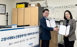 대화노인종합복지관, 한국철도공사 대화역과 협약 체결