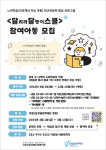 일산종합사회복지관  달려라 달팽이 스쿨 참여자 모집