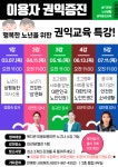 일산노인종합복지관  이용자 권익증진 특강 운영